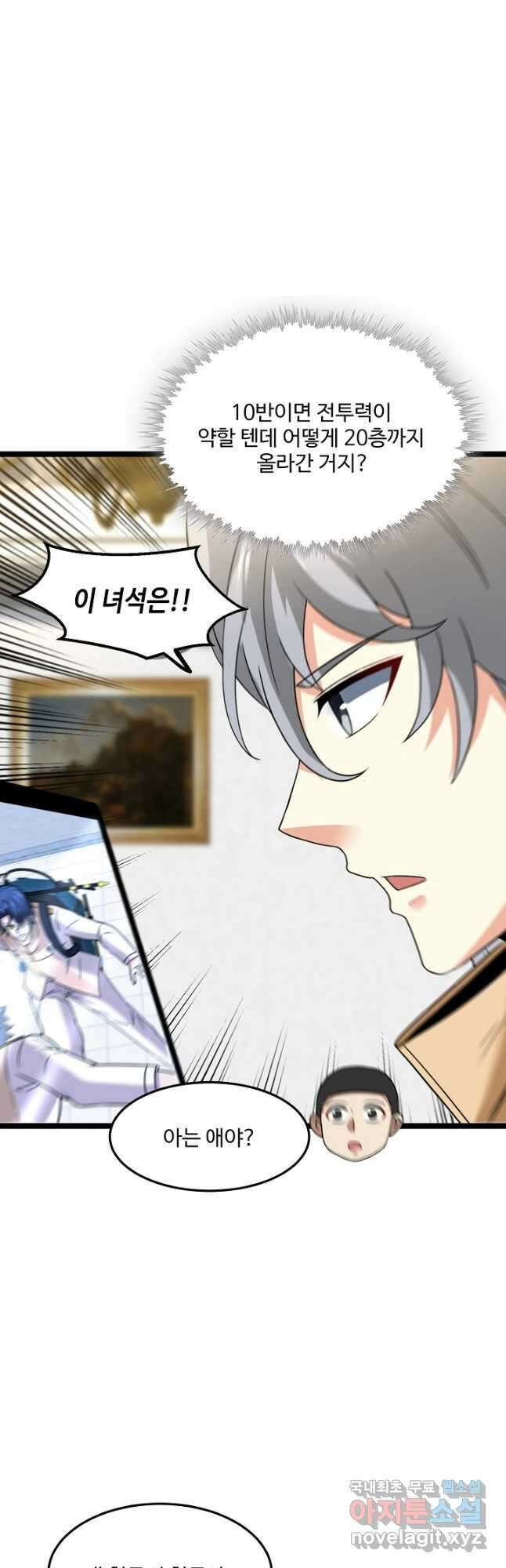 신급으로 레벨업! 78화 5