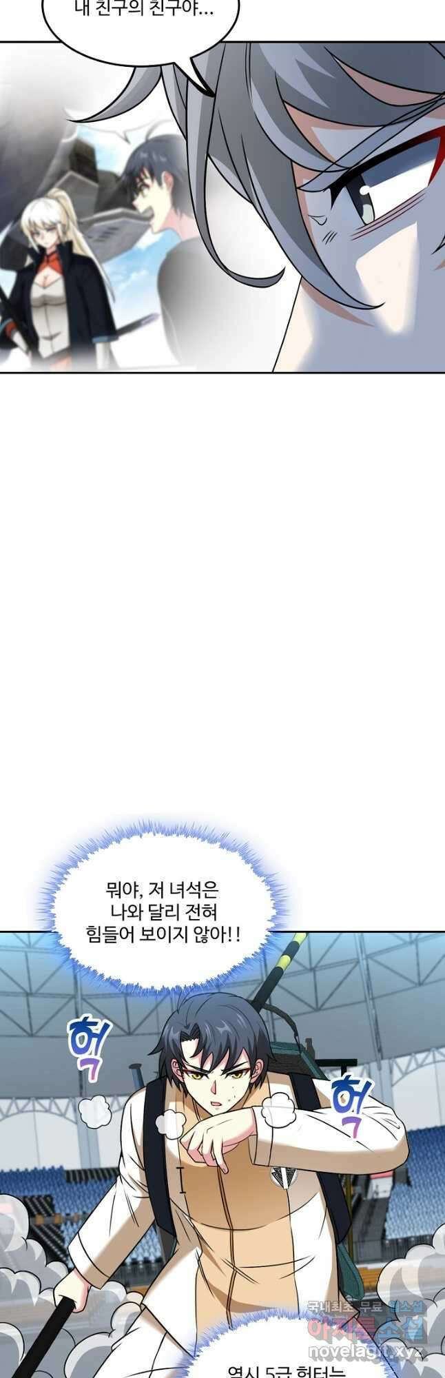 신급으로 레벨업! 78화 6
