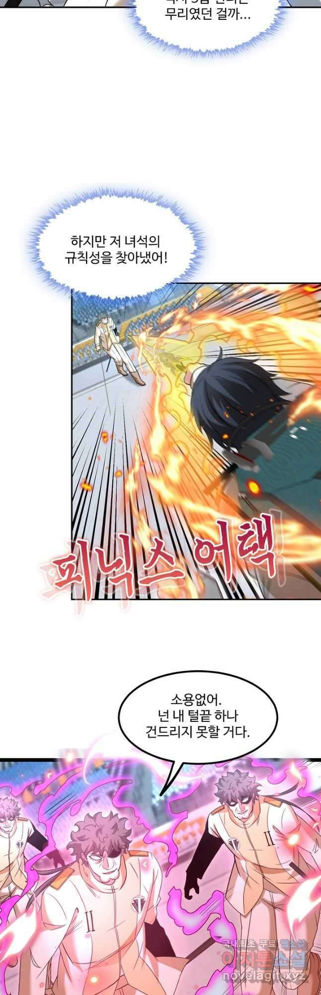 신급으로 레벨업! 78화 7