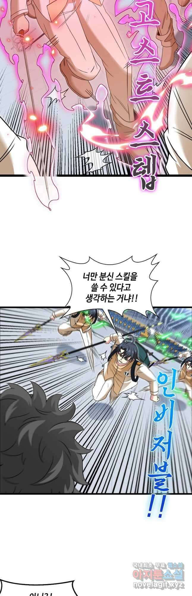 신급으로 레벨업! 78화 8