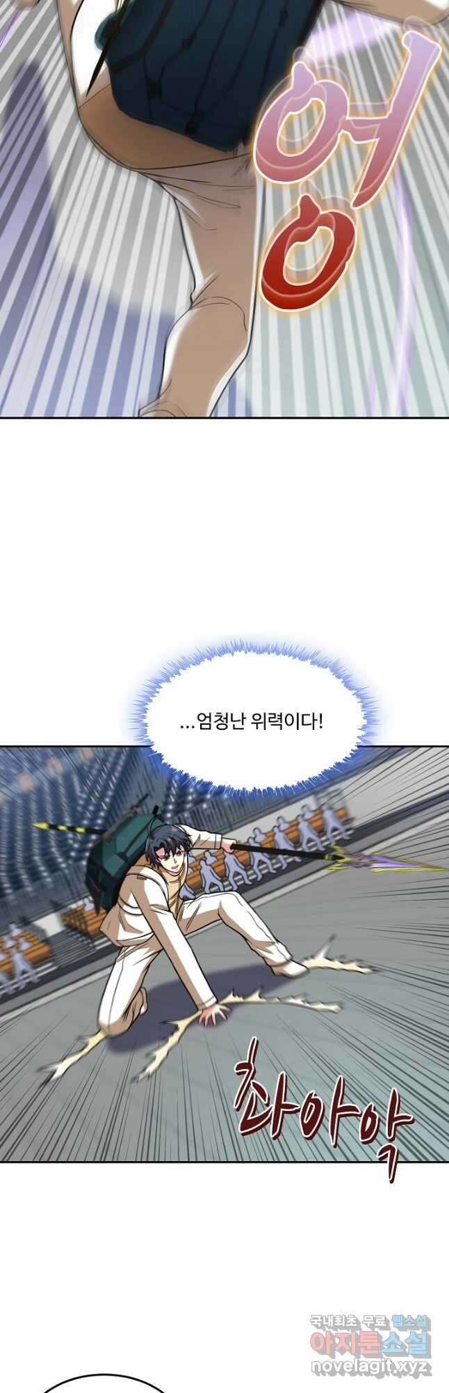 신급으로 레벨업! 78화 13