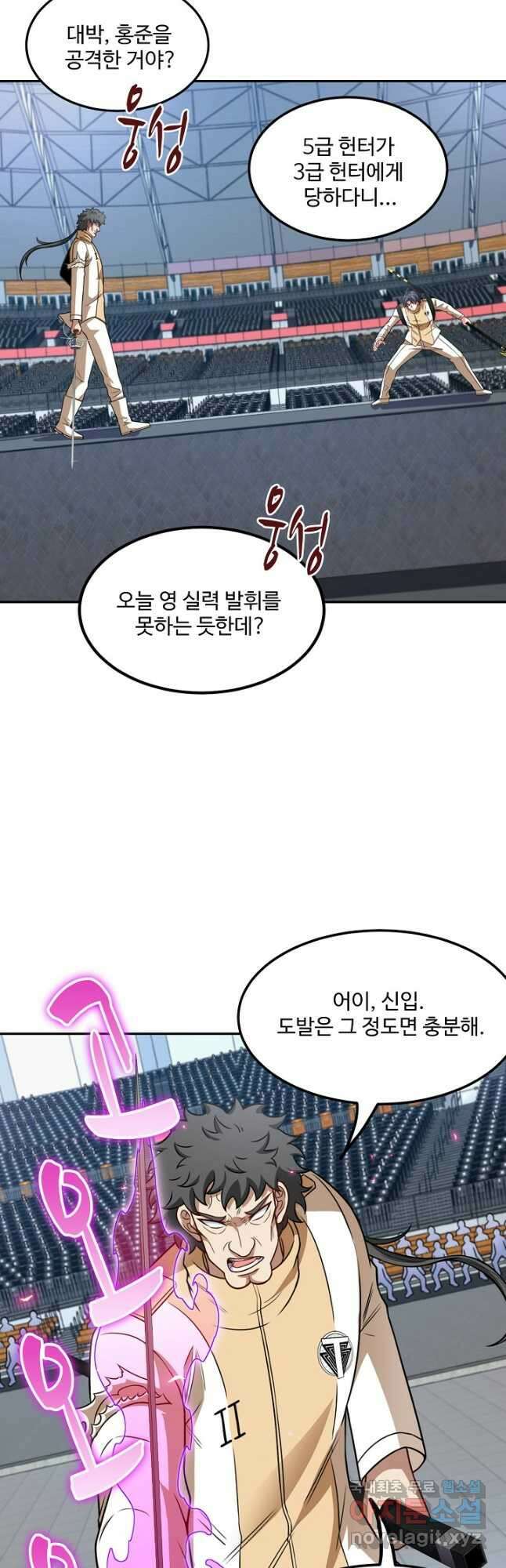 신급으로 레벨업! 78화 14