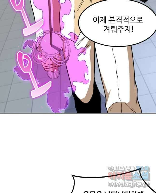 신급으로 레벨업! 78화 15