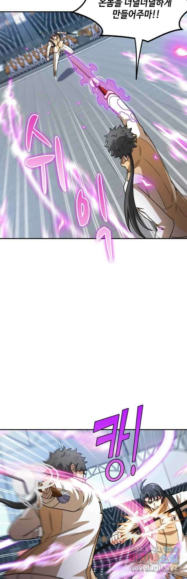 신급으로 레벨업! 78화 16
