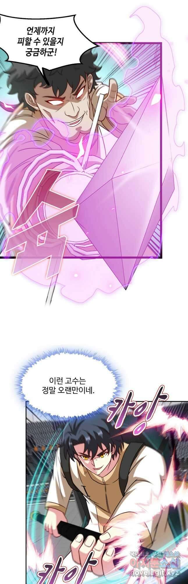 신급으로 레벨업! 78화 19