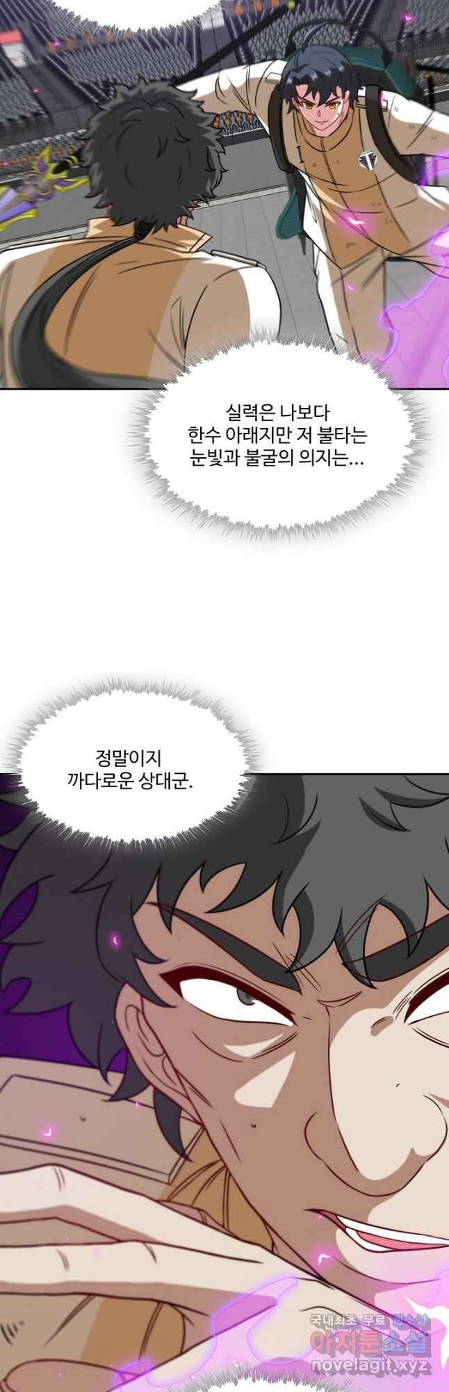 신급으로 레벨업! 78화 21