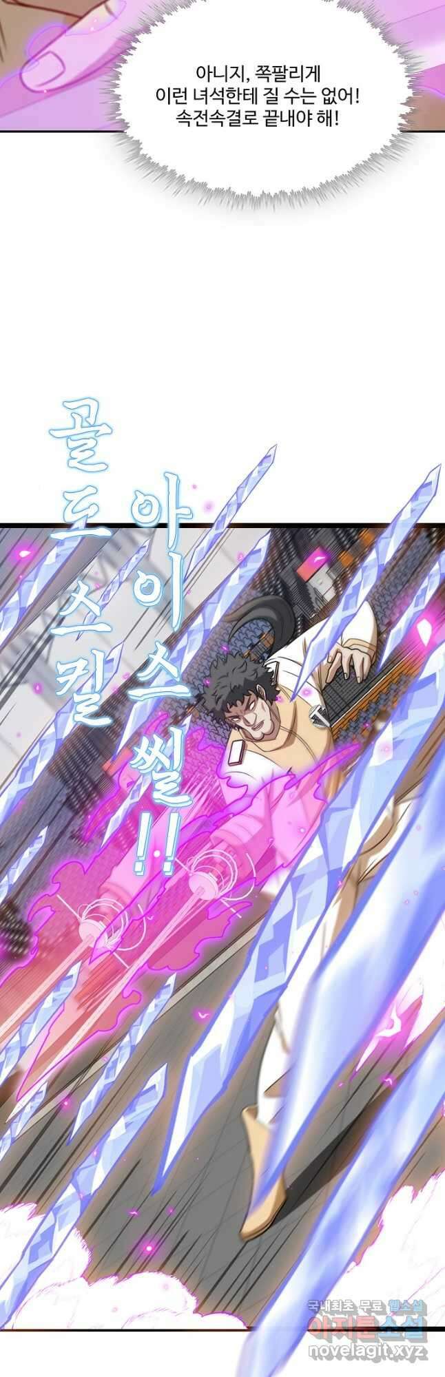 신급으로 레벨업! 78화 22