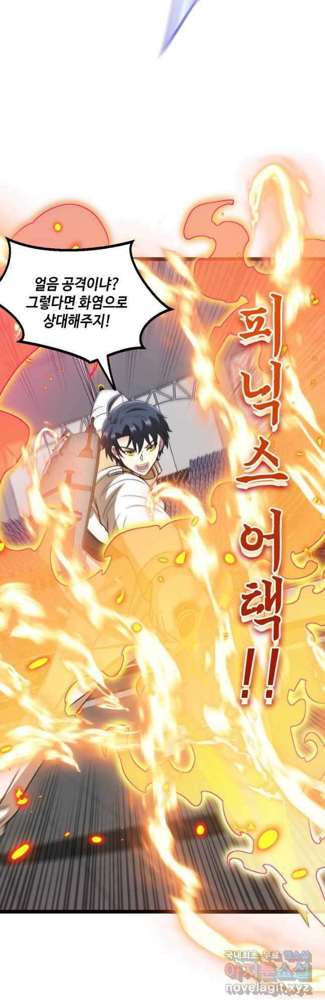 신급으로 레벨업! 78화 23
