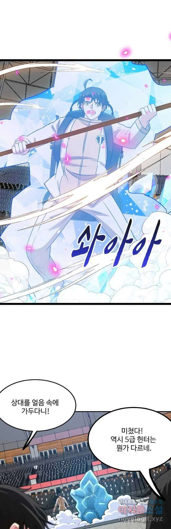 신급으로 레벨업! 78화 26