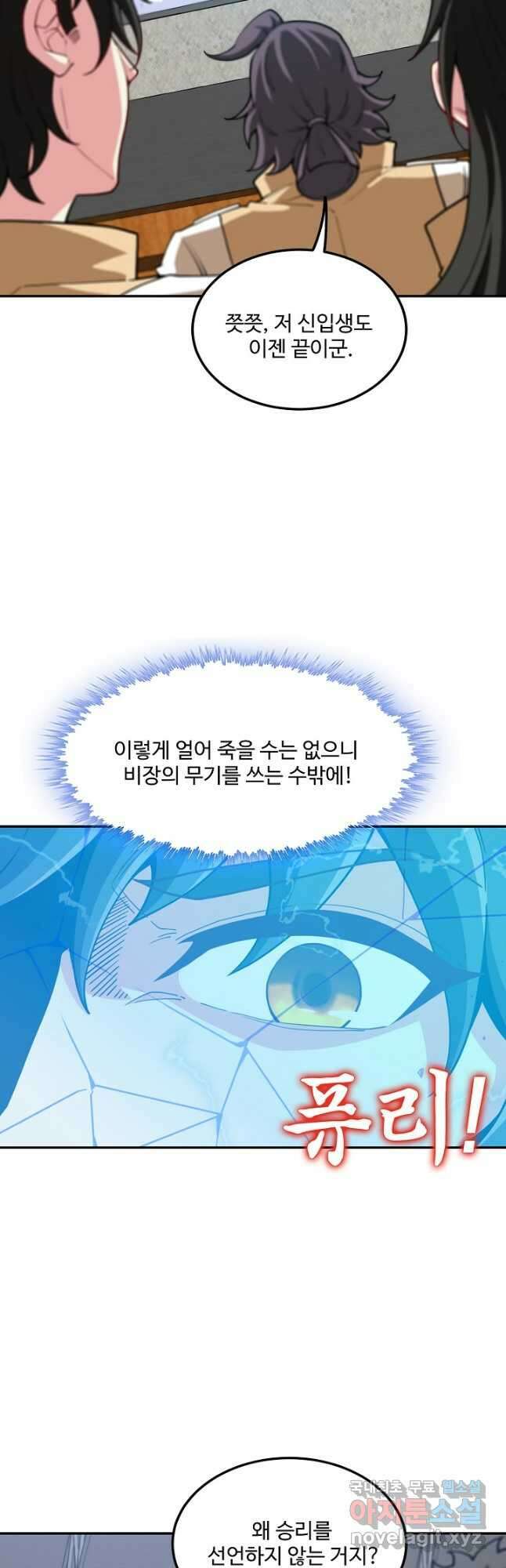 신급으로 레벨업! 78화 27