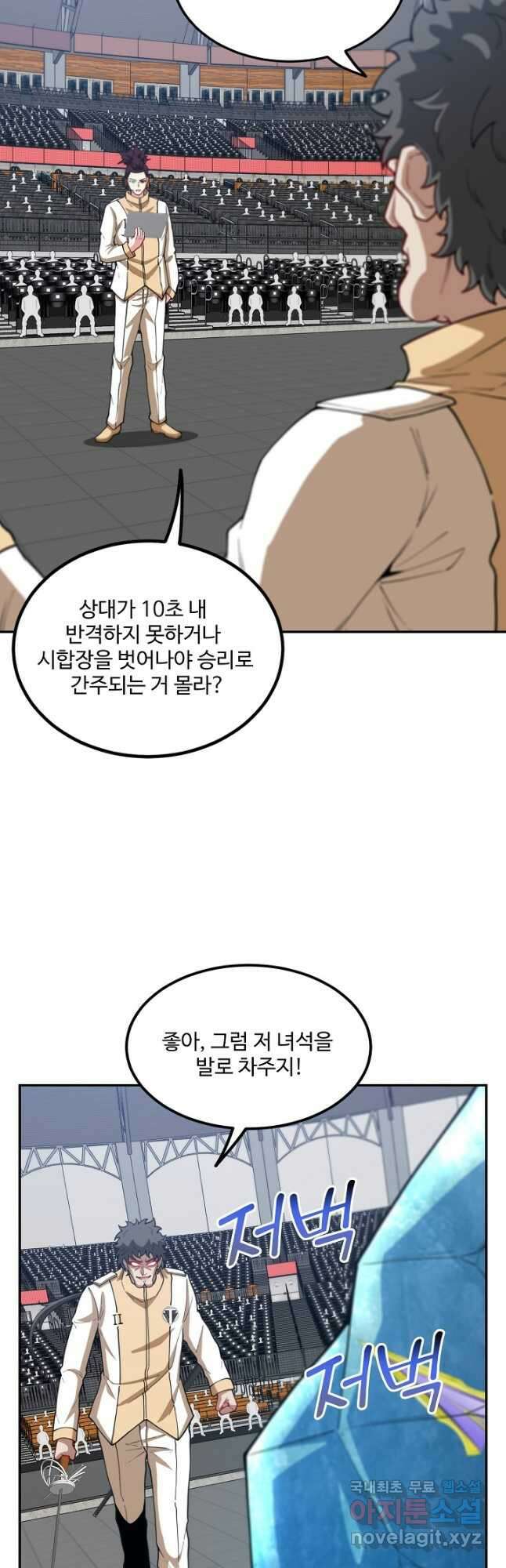 신급으로 레벨업! 78화 28