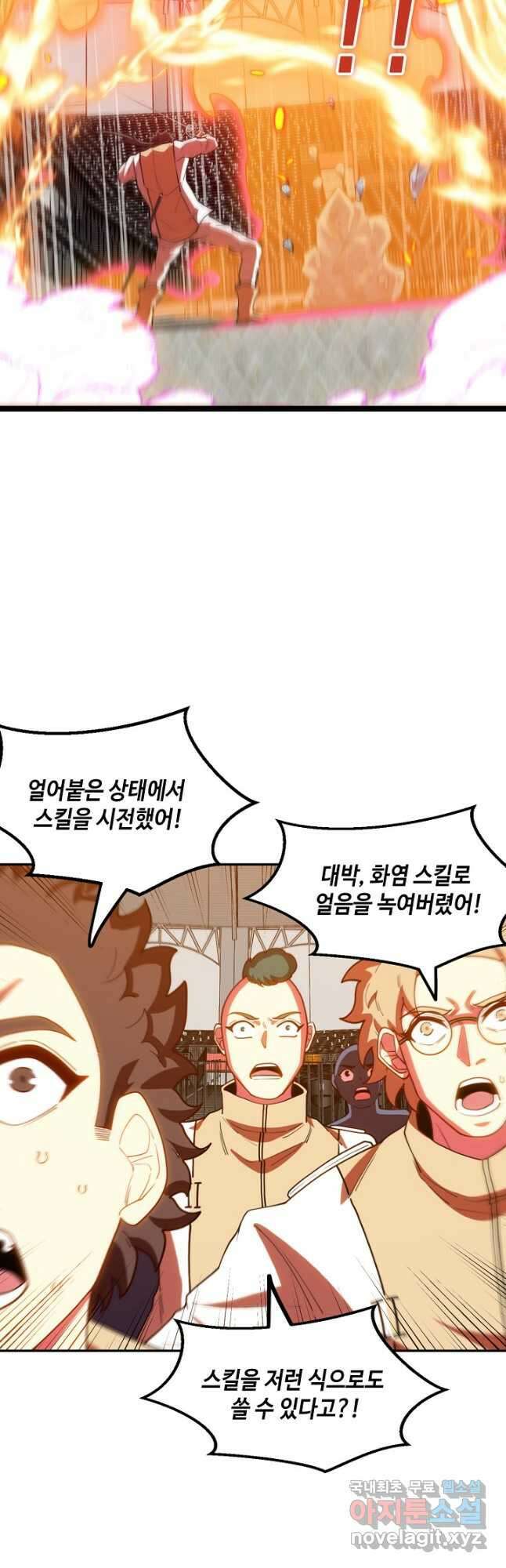 신급으로 레벨업! 78화 31