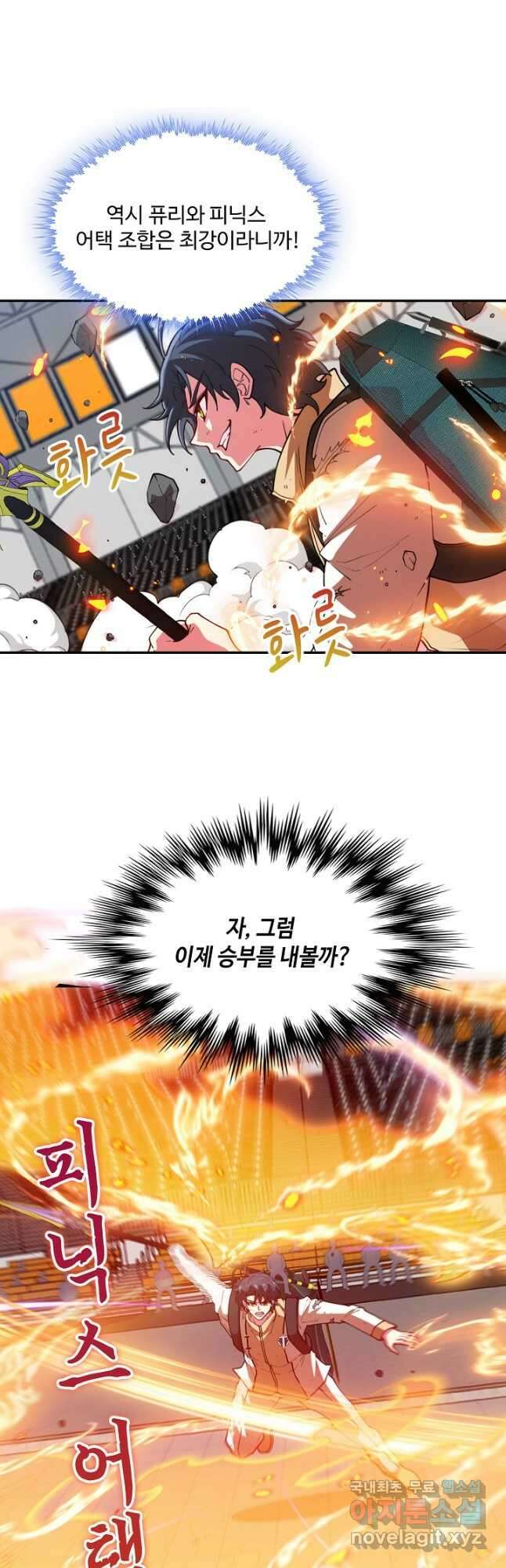 신급으로 레벨업! 78화 32