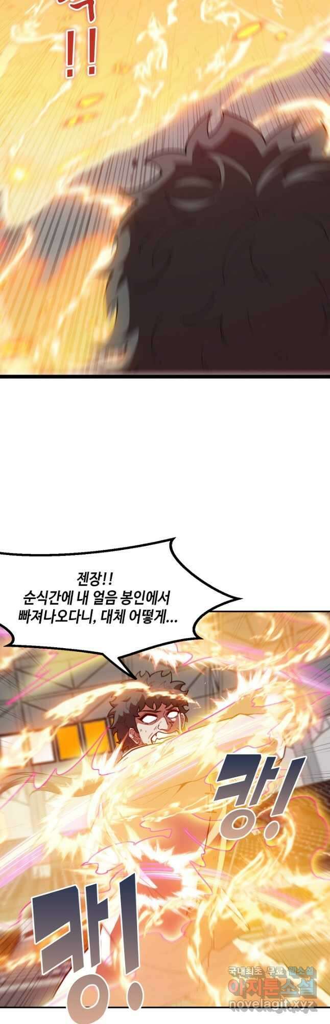 신급으로 레벨업! 78화 33
