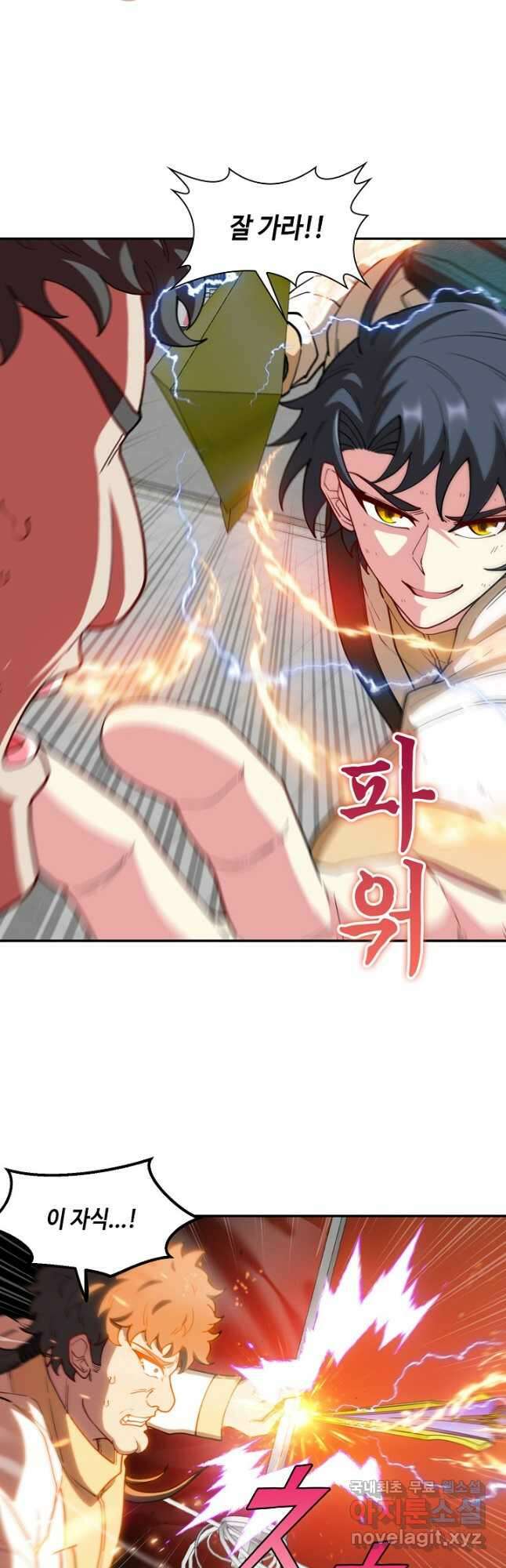 신급으로 레벨업! 78화 34