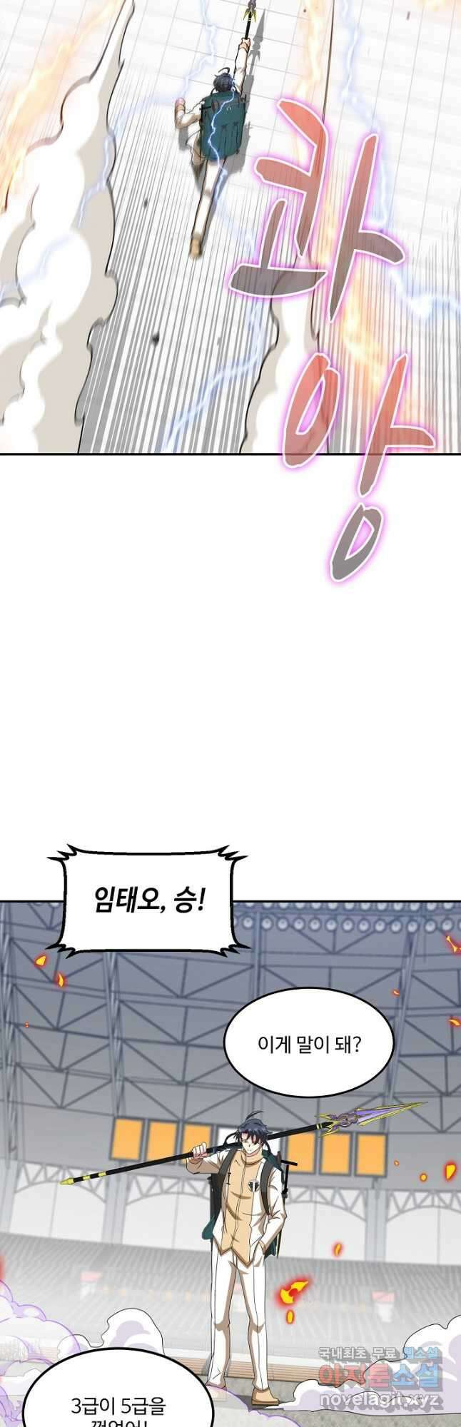 신급으로 레벨업! 78화 36