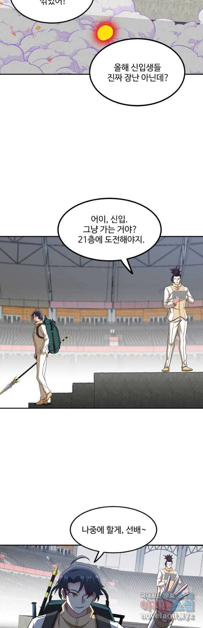 신급으로 레벨업! 78화 37