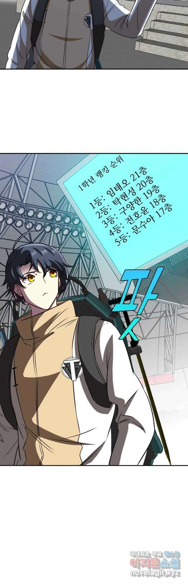신급으로 레벨업! 78화 38