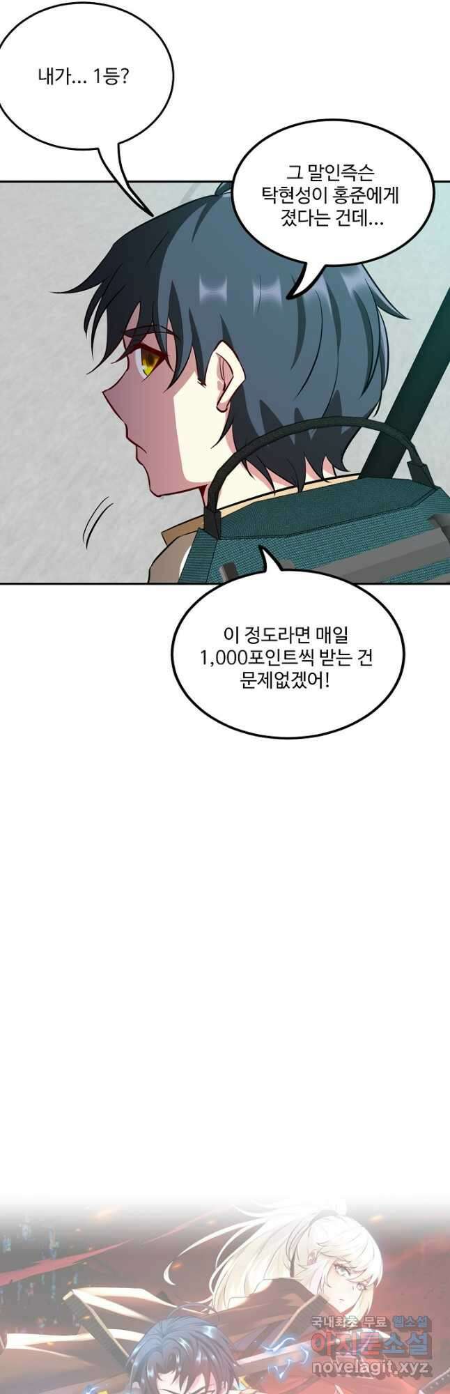 신급으로 레벨업! 78화 39