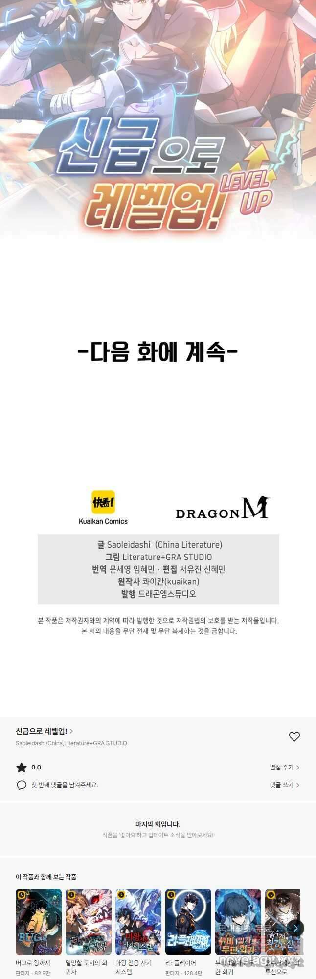 신급으로 레벨업! 78화 40