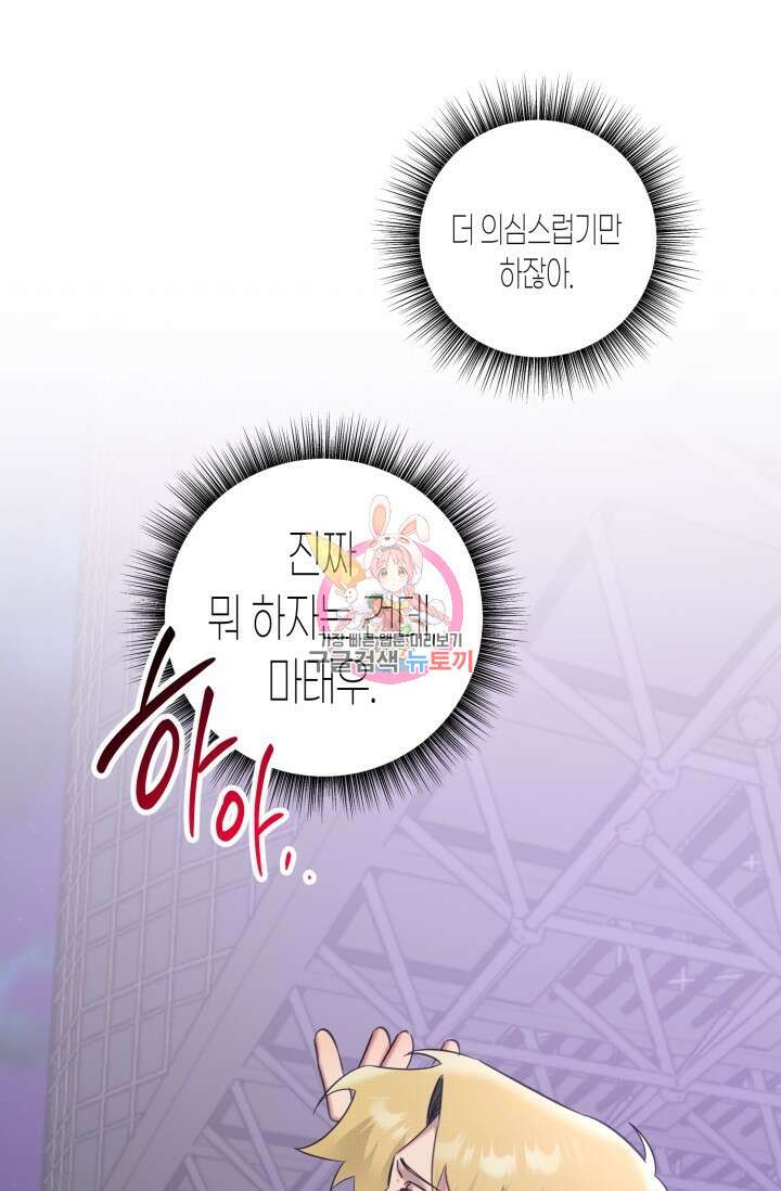 Damm, Dirty, Dumm(댐 더티 덤) 외전 3화 1