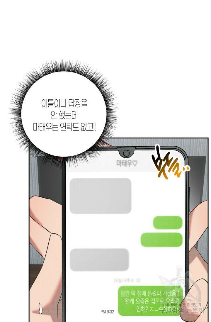 Damm, Dirty, Dumm(댐 더티 덤) 외전 3화 7