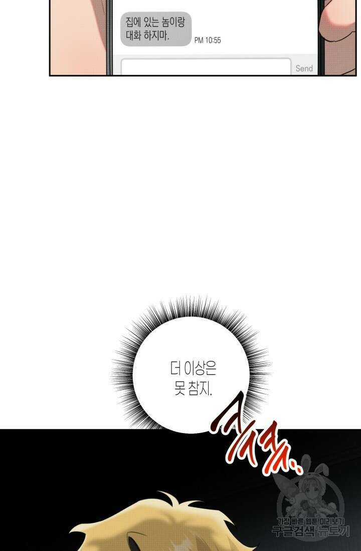 Damm, Dirty, Dumm(댐 더티 덤) 외전 3화 8