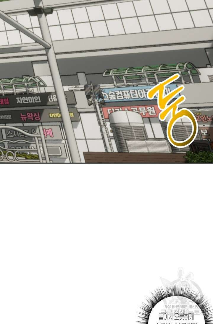 Damm, Dirty, Dumm(댐 더티 덤) 외전 3화 11