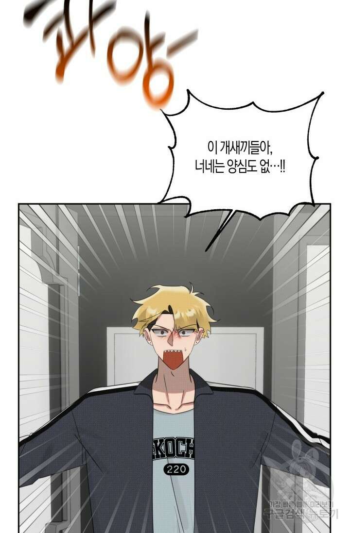 Damm, Dirty, Dumm(댐 더티 덤) 외전 3화 15