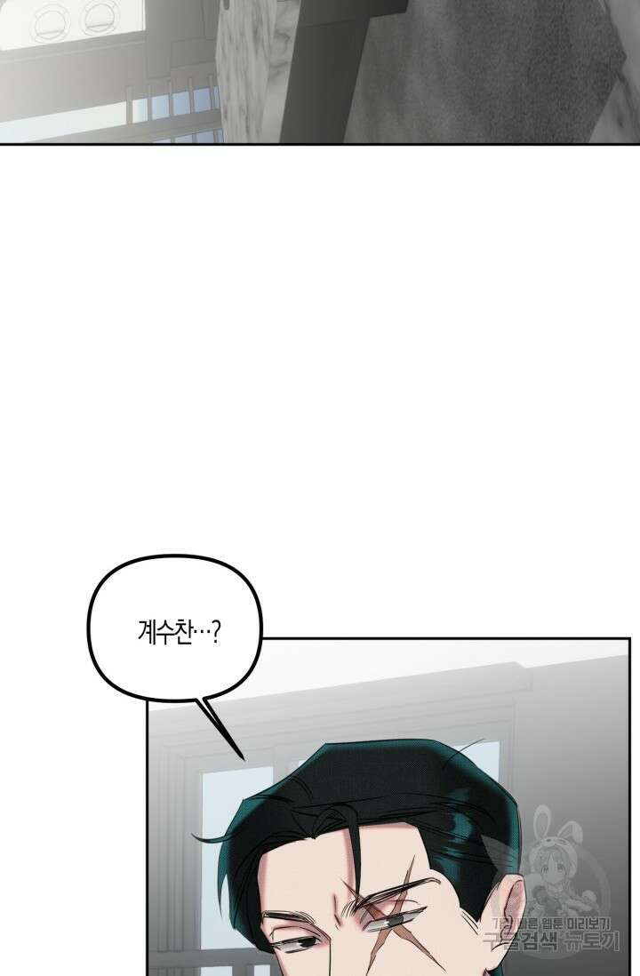Damm, Dirty, Dumm(댐 더티 덤) 외전 3화 18