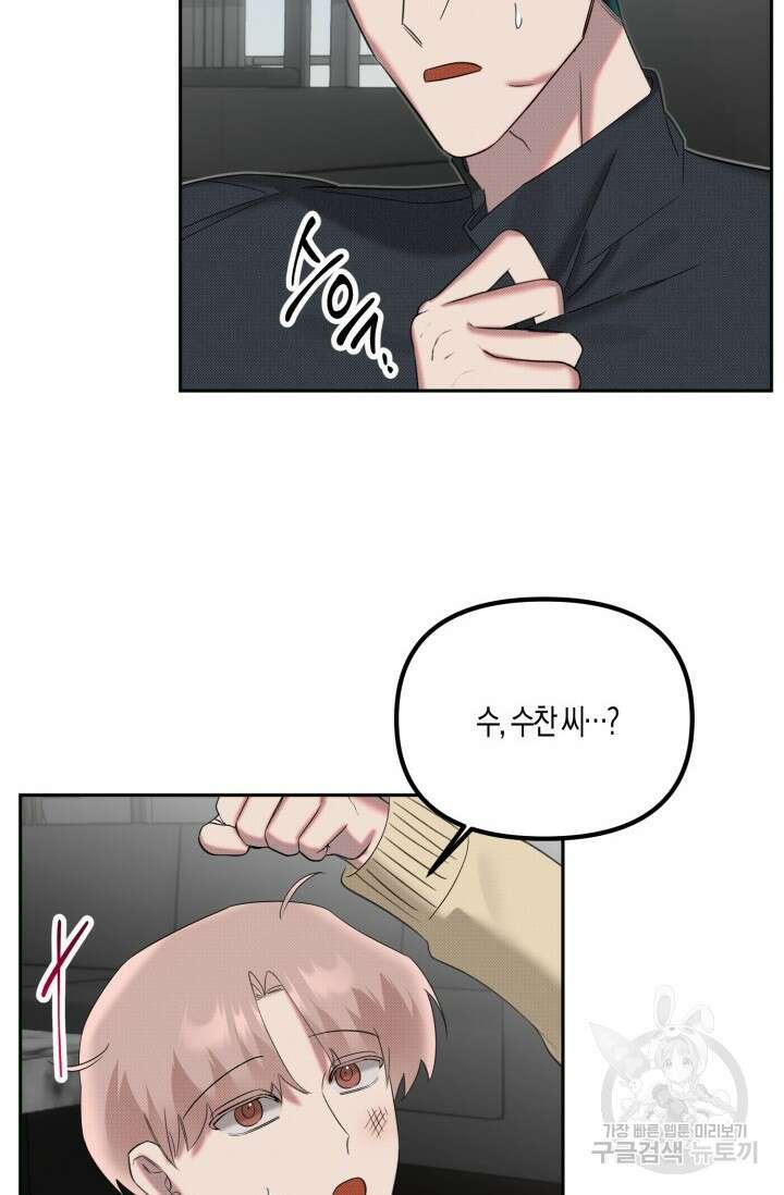 Damm, Dirty, Dumm(댐 더티 덤) 외전 3화 19