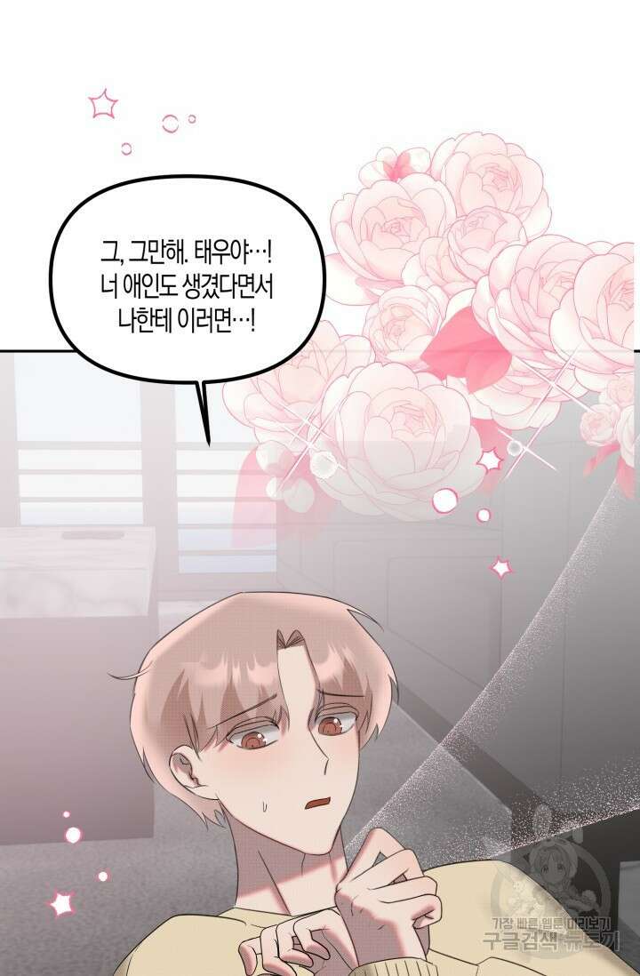 Damm, Dirty, Dumm(댐 더티 덤) 외전 3화 21