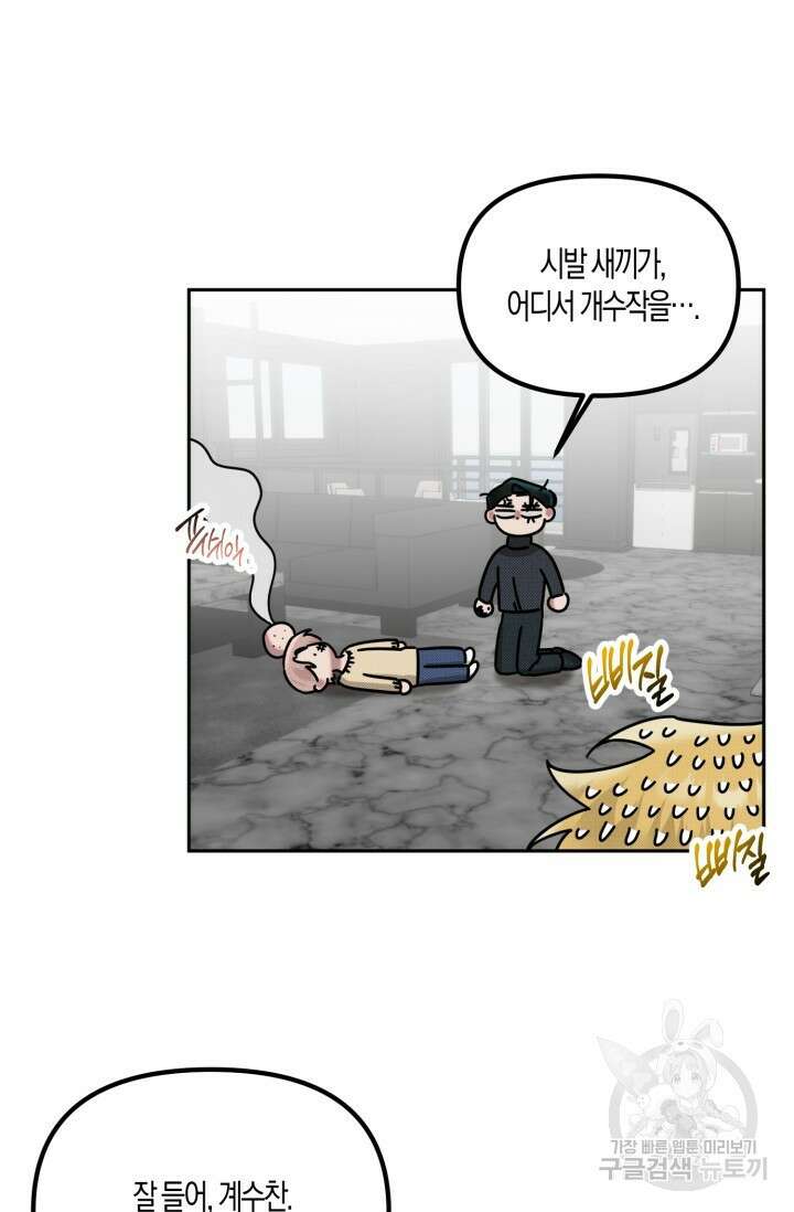 Damm, Dirty, Dumm(댐 더티 덤) 외전 3화 25
