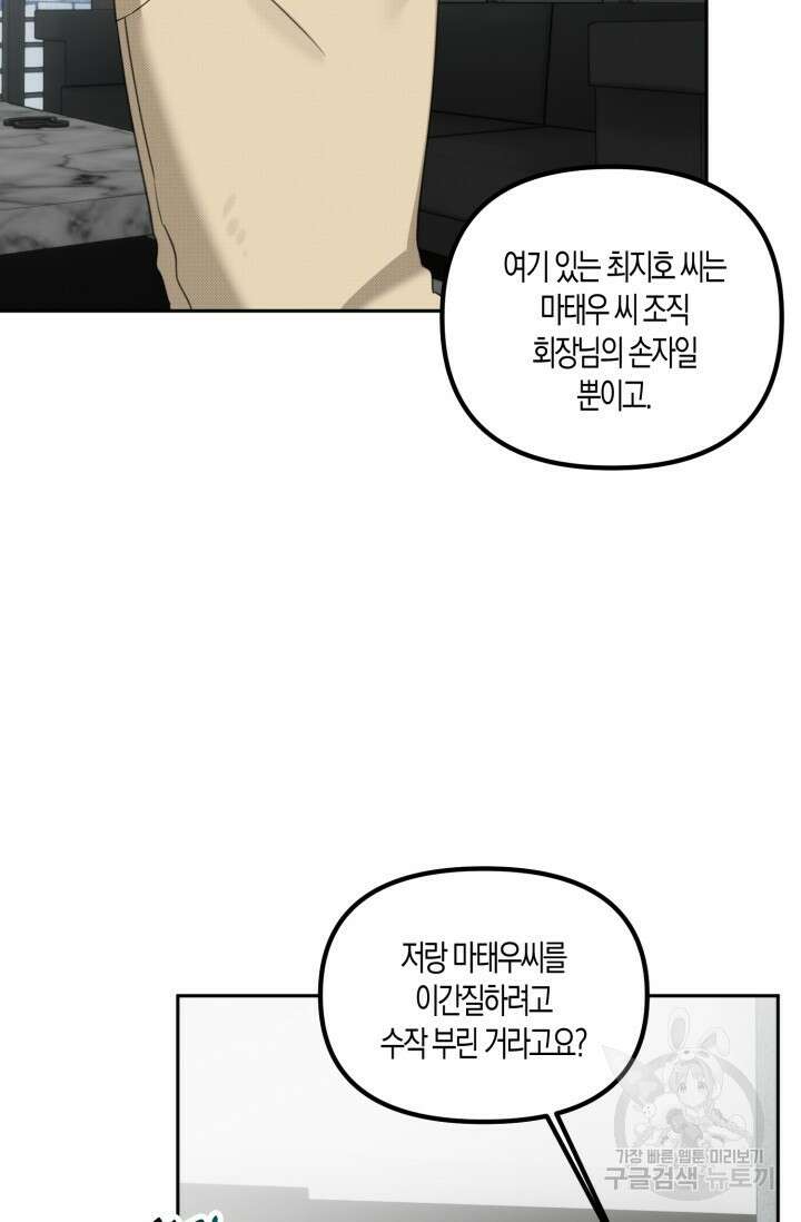 Damm, Dirty, Dumm(댐 더티 덤) 외전 3화 29