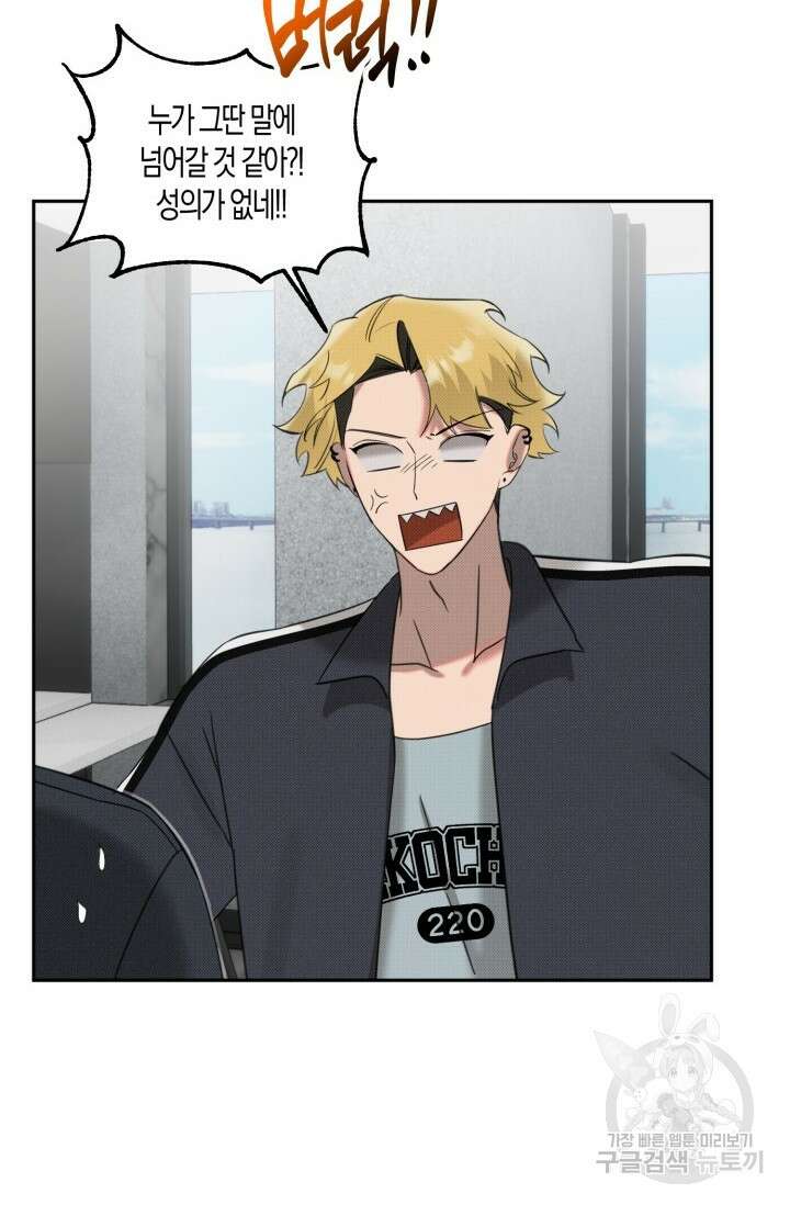Damm, Dirty, Dumm(댐 더티 덤) 외전 3화 31