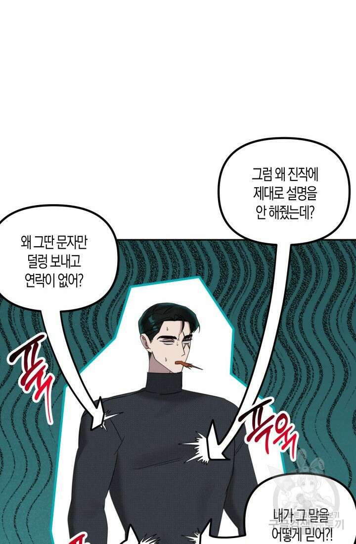 Damm, Dirty, Dumm(댐 더티 덤) 외전 3화 32