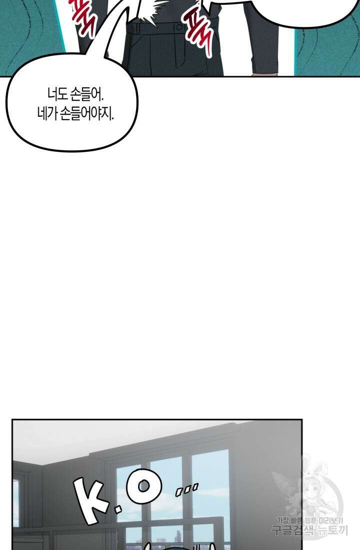 Damm, Dirty, Dumm(댐 더티 덤) 외전 3화 33