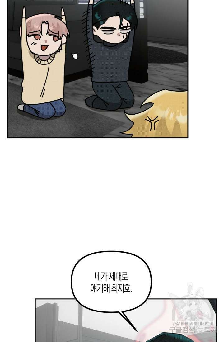 Damm, Dirty, Dumm(댐 더티 덤) 외전 3화 34