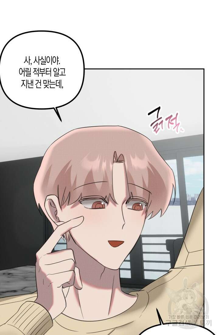 Damm, Dirty, Dumm(댐 더티 덤) 외전 3화 36