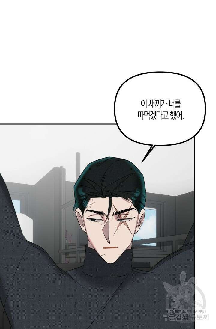 Damm, Dirty, Dumm(댐 더티 덤) 외전 3화 38