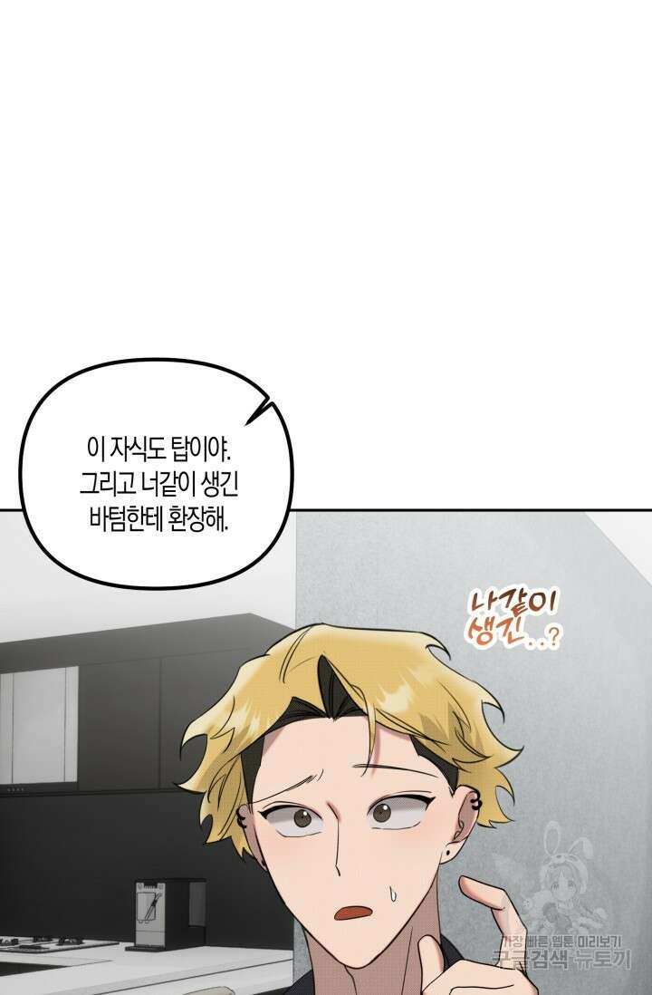 Damm, Dirty, Dumm(댐 더티 덤) 외전 3화 41