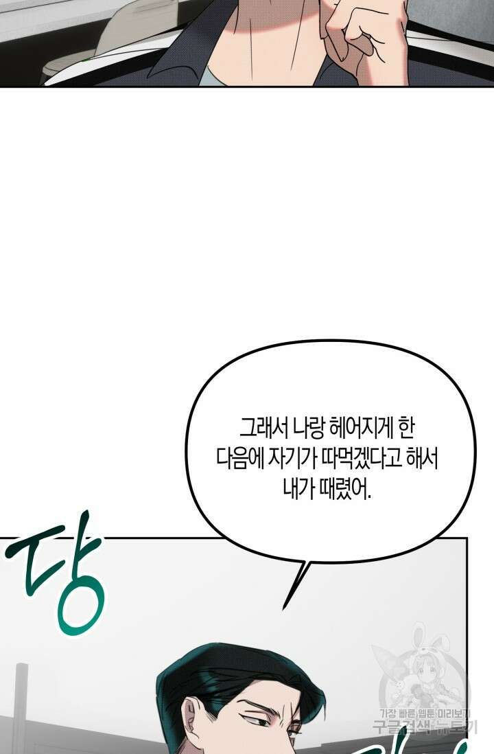Damm, Dirty, Dumm(댐 더티 덤) 외전 3화 42