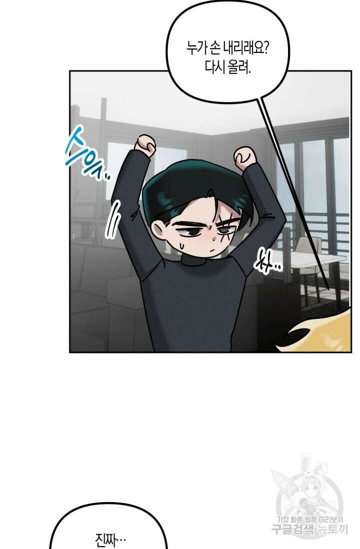 Damm, Dirty, Dumm(댐 더티 덤) 외전 3화 44
