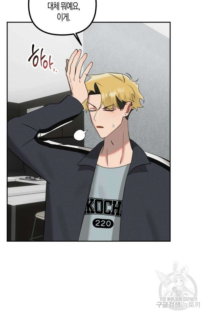Damm, Dirty, Dumm(댐 더티 덤) 외전 3화 45