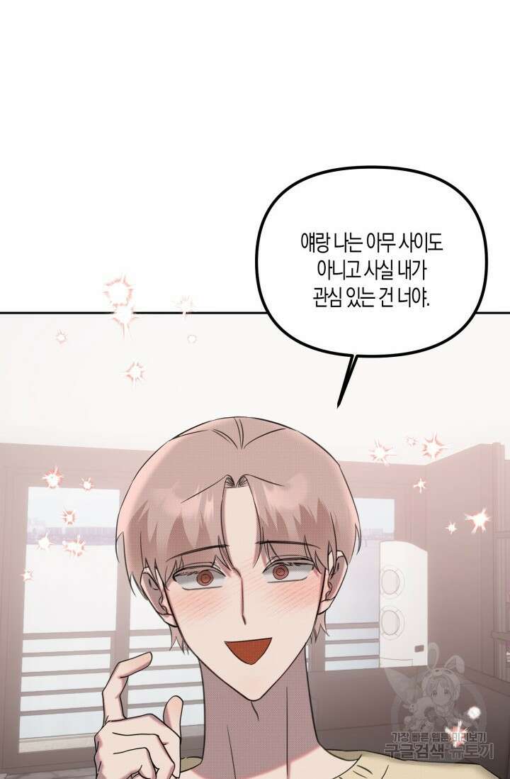 Damm, Dirty, Dumm(댐 더티 덤) 외전 3화 47