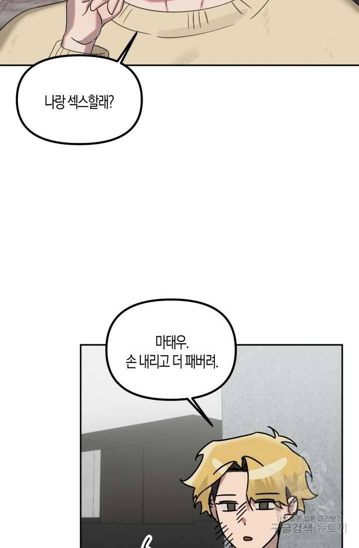 Damm, Dirty, Dumm(댐 더티 덤) 외전 3화 48