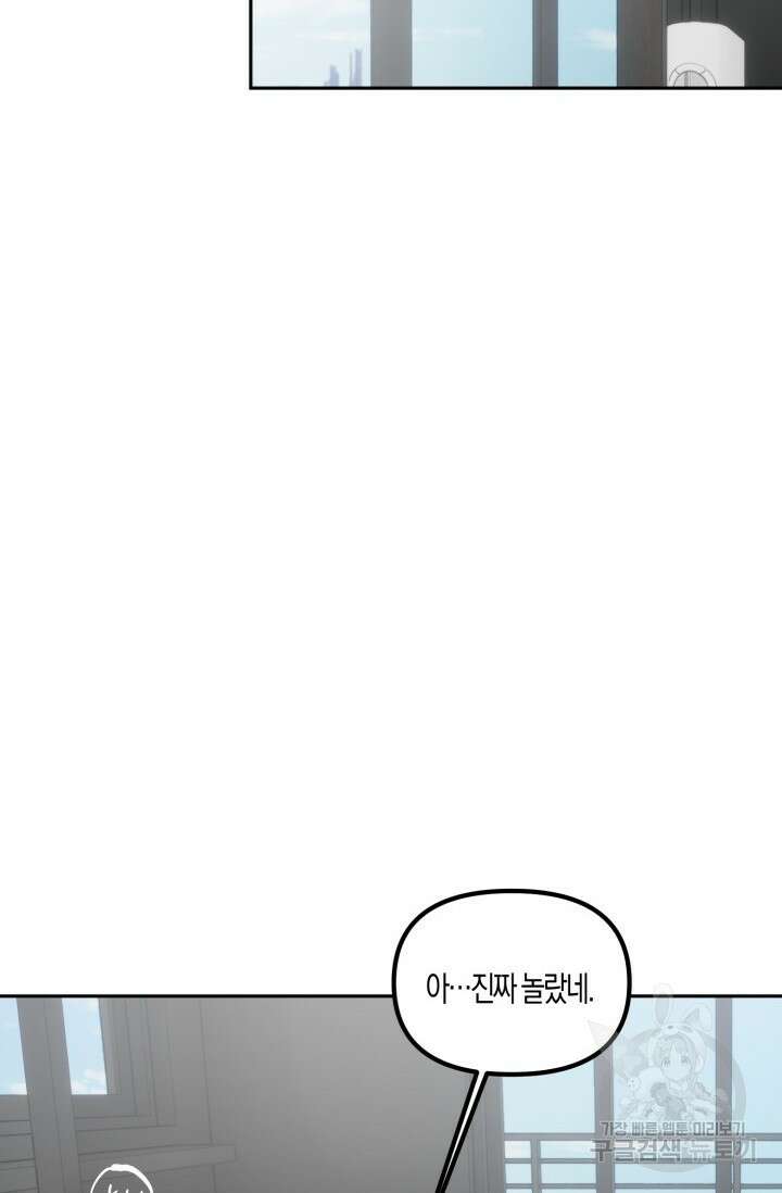 Damm, Dirty, Dumm(댐 더티 덤) 외전 3화 51