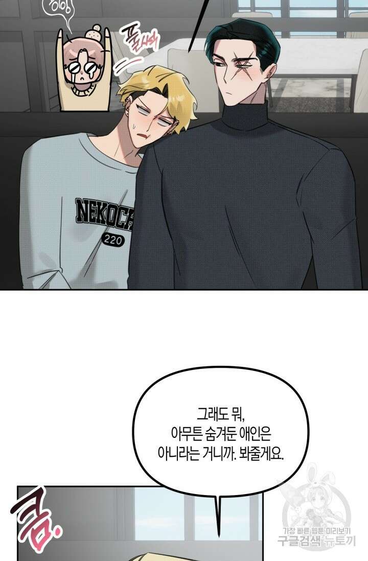 Damm, Dirty, Dumm(댐 더티 덤) 외전 3화 52