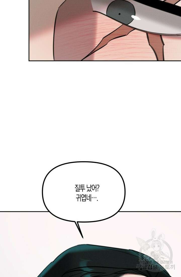 Damm, Dirty, Dumm(댐 더티 덤) 외전 3화 54
