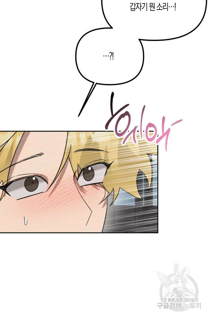 Damm, Dirty, Dumm(댐 더티 덤) 외전 3화 57